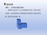 1.2 從立體圖形到平面圖形--- 第4課時--- 從三個方向看物體形狀 課件 2024-2025學年魯教版五四制（2024）數(shù)學六年級上冊