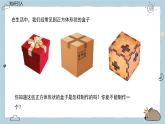 1.2從立體圖形到平面圖形第一課時正方體的展開與折疊課件2024-2025學年魯教五四版（2024）六年級數(shù)學上冊