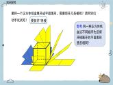 1.2從立體圖形到平面圖形第一課時正方體的展開與折疊課件2024-2025學年魯教五四版（2024）六年級數(shù)學上冊