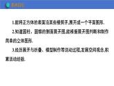 1.2從立體圖形到平面圖形第一課時正方體的展開與折疊課件2024-2025學年魯教版五四制（2024）數(shù)學六年級上冊