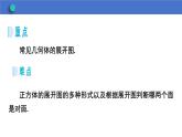 1.2從立體圖形到平面圖形第一課時正方體的展開與折疊課件2024-2025學年魯教版五四制（2024）數(shù)學六年級上冊