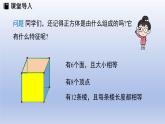 1.2從立體圖形到平面圖形第一課時正方體的展開與折疊課件2024-2025學年魯教版五四制（2024）   六年級數(shù)學上冊