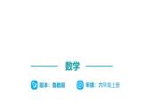 1.1   生活中的立體圖形  第1課時(shí)   認(rèn)識幾何體    課件   -2024-2025學(xué)年魯教版六年級數(shù)學(xué)上冊