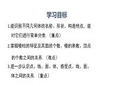 1.1   生活中的立體圖形  第1課時(shí)   認(rèn)識幾何體    課件   -2024-2025學(xué)年魯教版六年級數(shù)學(xué)上冊