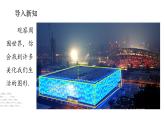 1.1 生活中的立體圖形（第1課時(shí)）課件  2024—2025學(xué)年魯教五四版（2024）六年級上冊