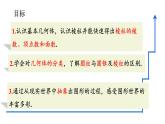 1.1 生活中的立體圖形（第1課時(shí)）課件  2024—2025學(xué)年魯教五四版（2024）六年級上冊