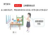 1.1 生活中的立體圖形（第1課時(shí)）課件  2024—2025學(xué)年魯教五四版（2024）六年級上冊