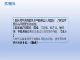 1.1生活中的立體圖形   (第一課時(shí)) 課件 2024-2025學(xué)年    魯教版（五四制）（2024）六年級 數(shù)學(xué)上冊