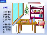 1.1生活中的立體圖形   (第一課時(shí)) 課件 2024-2025學(xué)年    魯教版（五四制）（2024）六年級 數(shù)學(xué)上冊