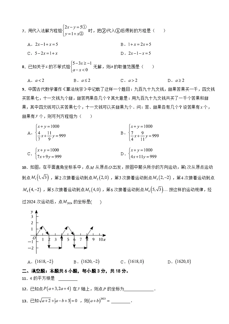 广东省2025年七年级（下）期末数学试卷及答案第2页