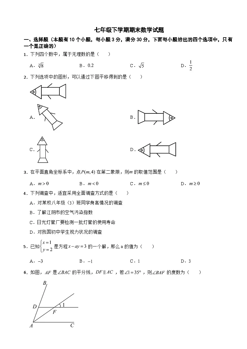 广东省广州市海珠区2025年七年级下学期期末数学试题及答案第1页