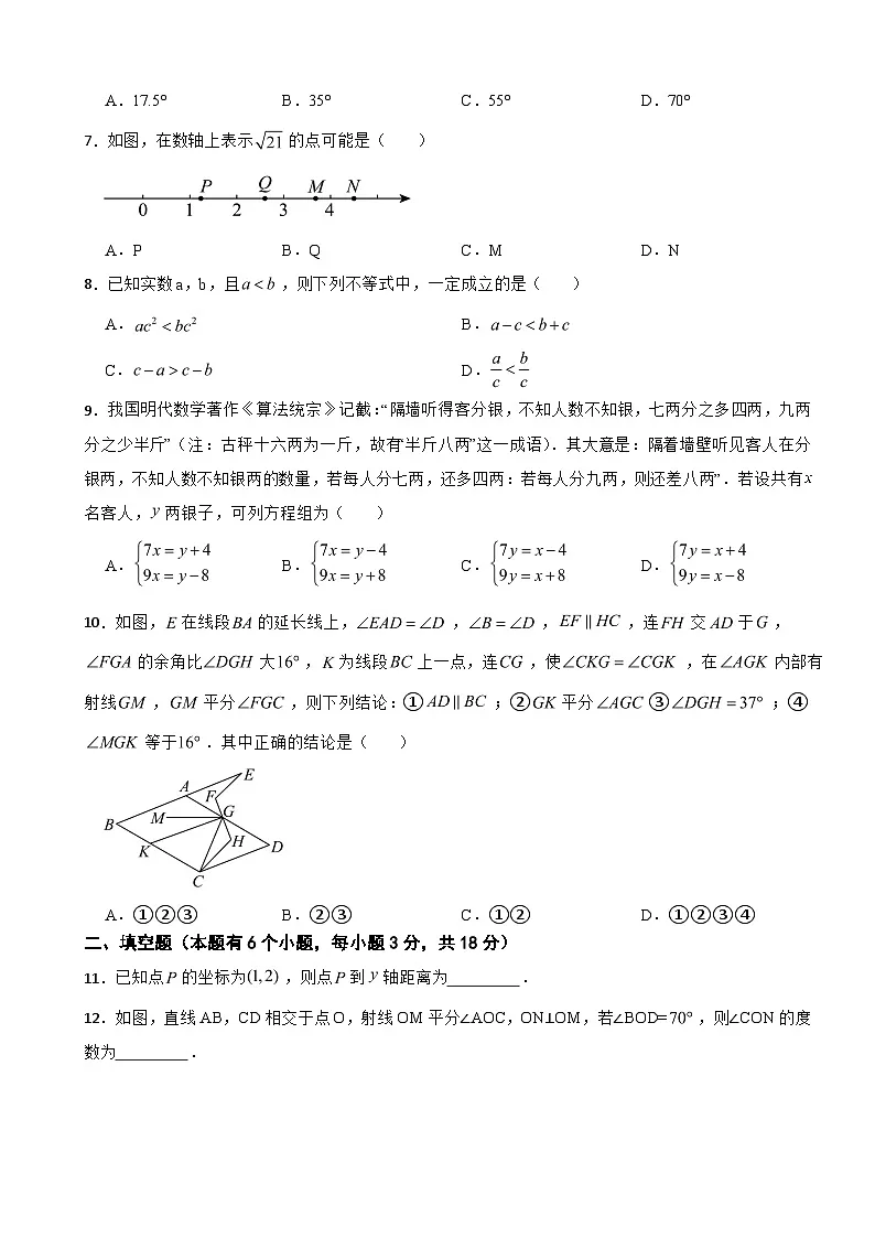 广东省广州市海珠区2025年七年级下学期期末数学试题及答案第2页