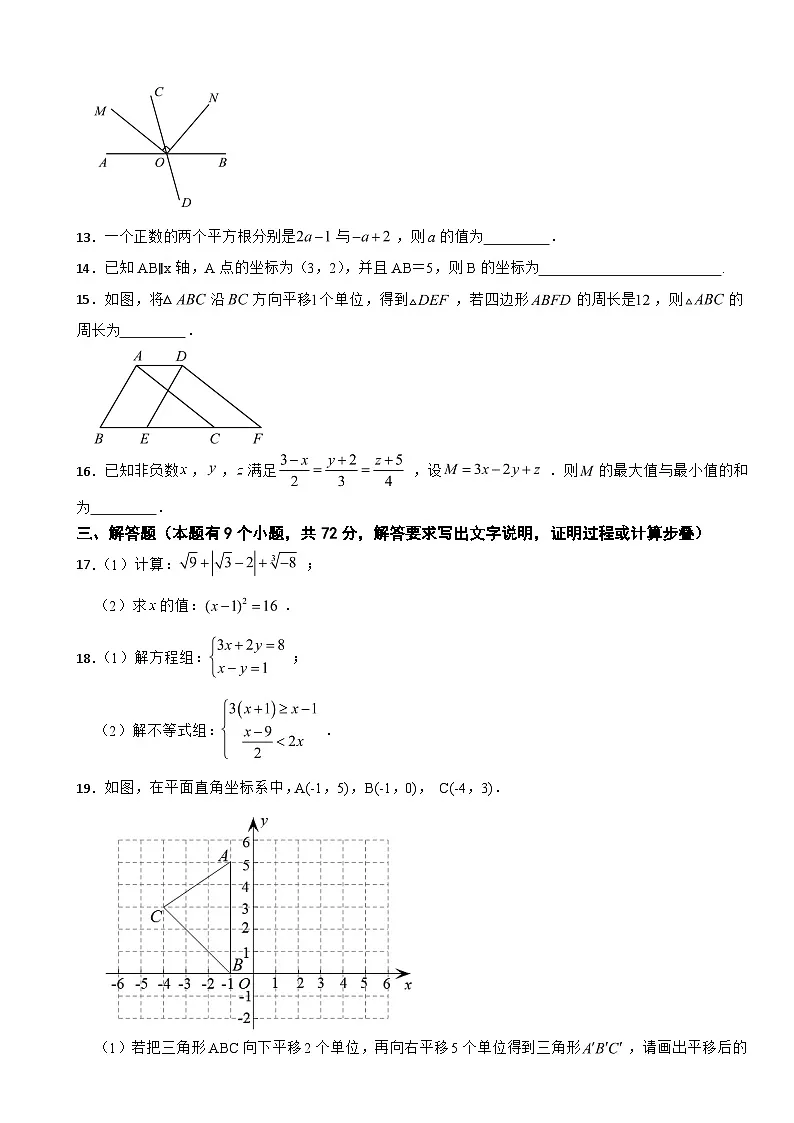 广东省广州市海珠区2025年七年级下学期期末数学试题及答案第3页