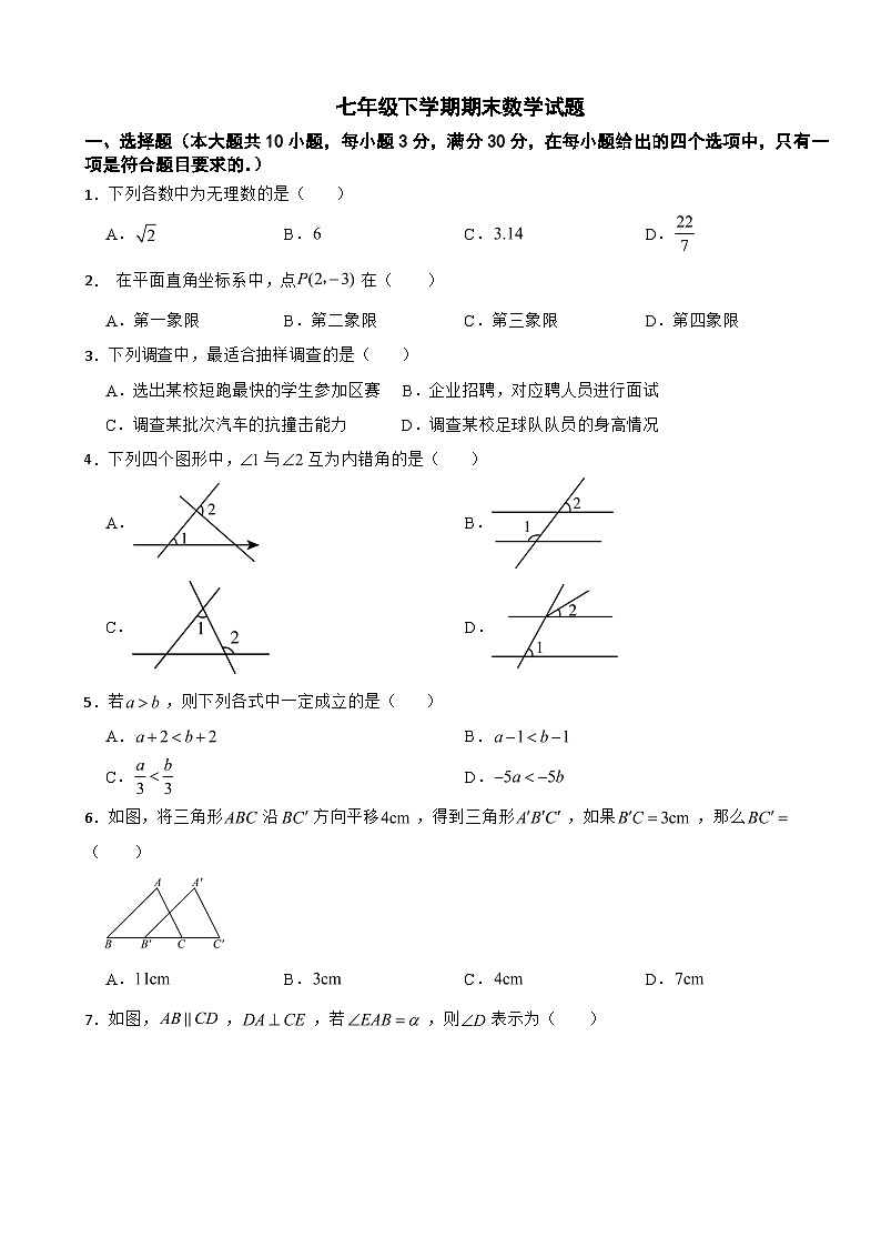 广东省广州市黄埔区2025年七年级下学期期末数学试题及答案第1页