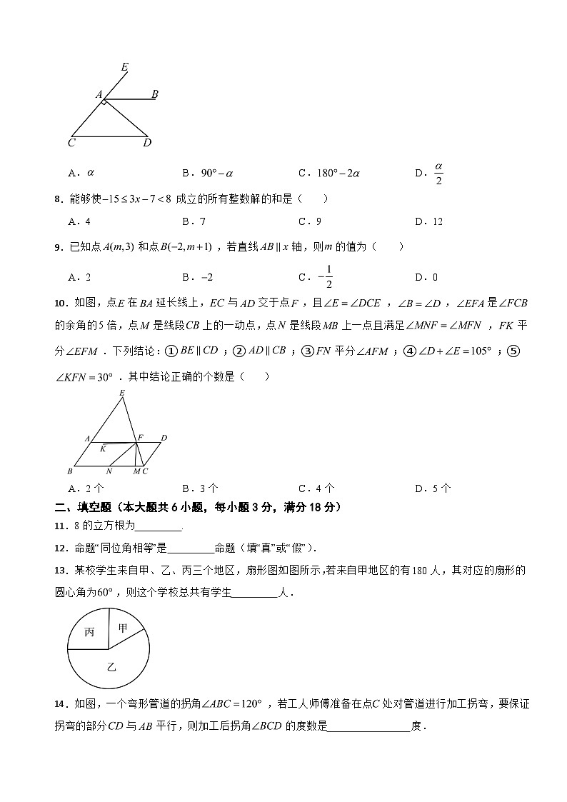 广东省广州市黄埔区2025年七年级下学期期末数学试题及答案第2页