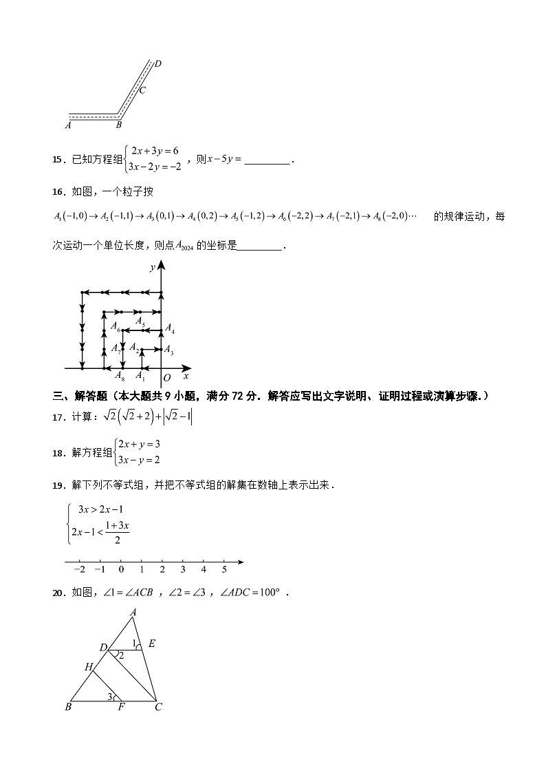 广东省广州市黄埔区2025年七年级下学期期末数学试题及答案第3页