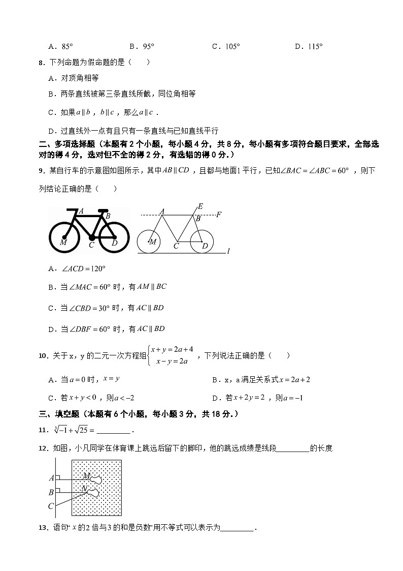 广东省广州市天河区2025年七年级下学期期末数学试题及答案第2页