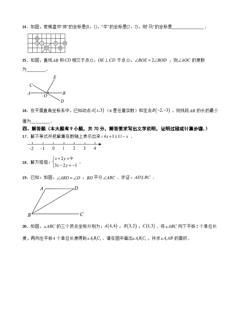 广东省广州市天河区2025年七年级下学期期末数学试题及答案第3页