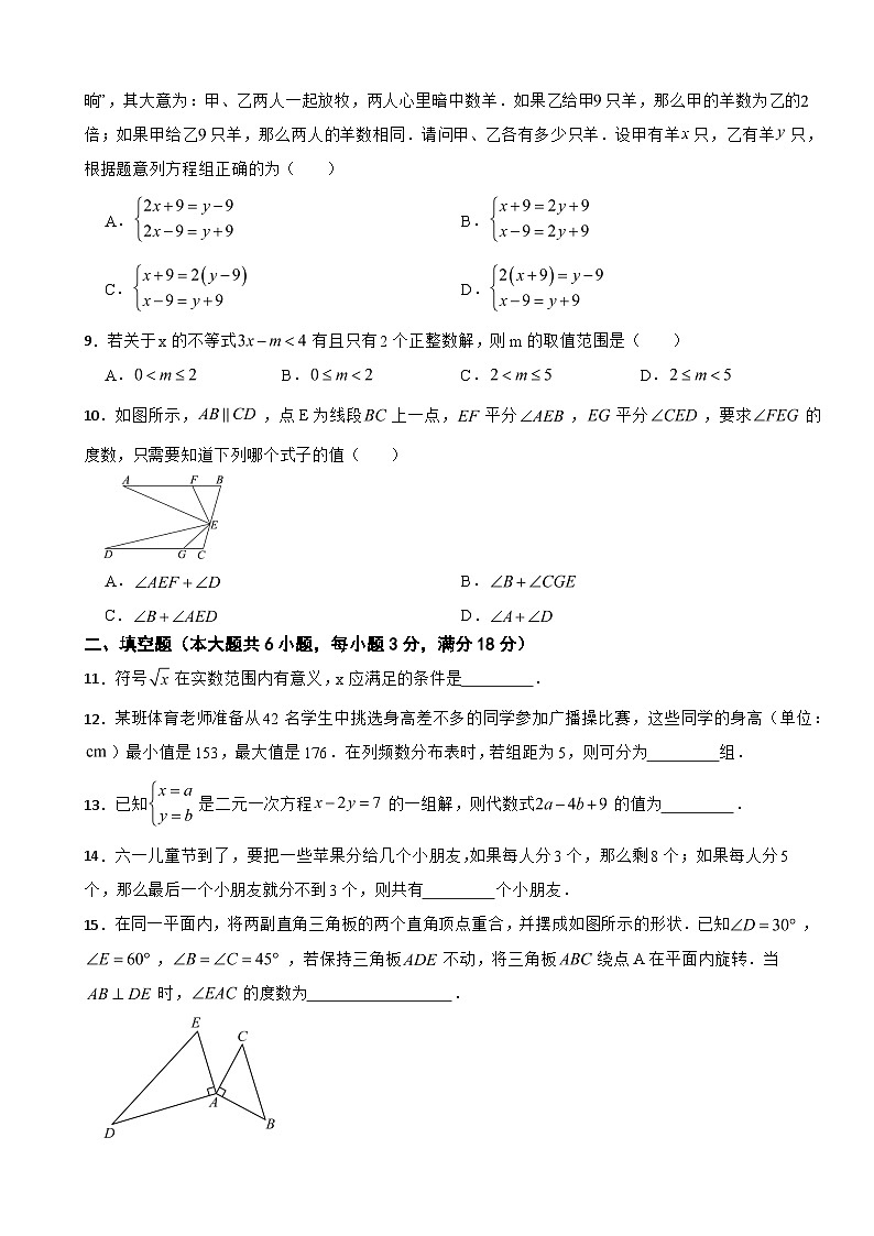 广东省广州市越秀区2025年七年级下学期期末数学试题及答案第2页