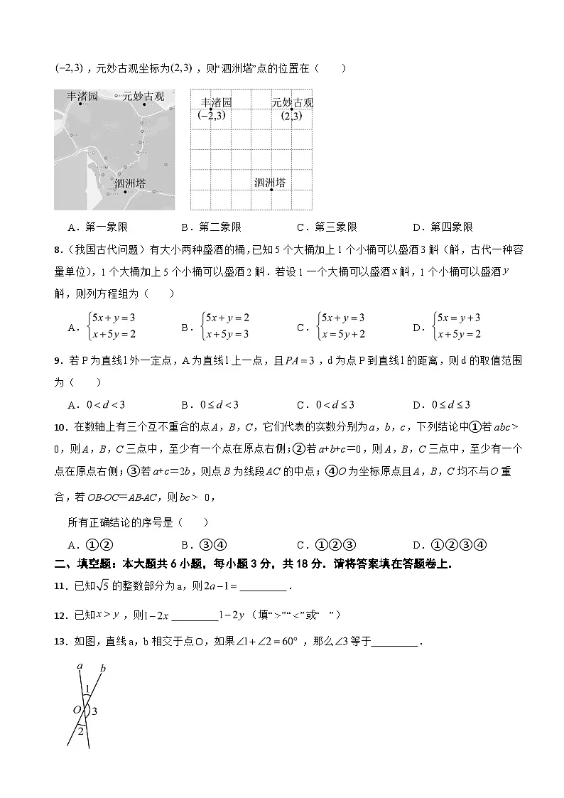广东省惠州市惠城区2025年七年级下学期期末数学试题及答案第2页