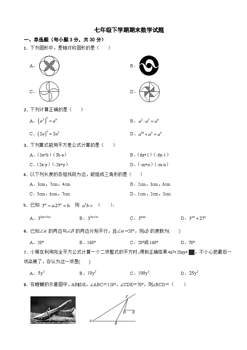 广东省揭阳市2025年七年级下学期期末数学试题及答案第1页