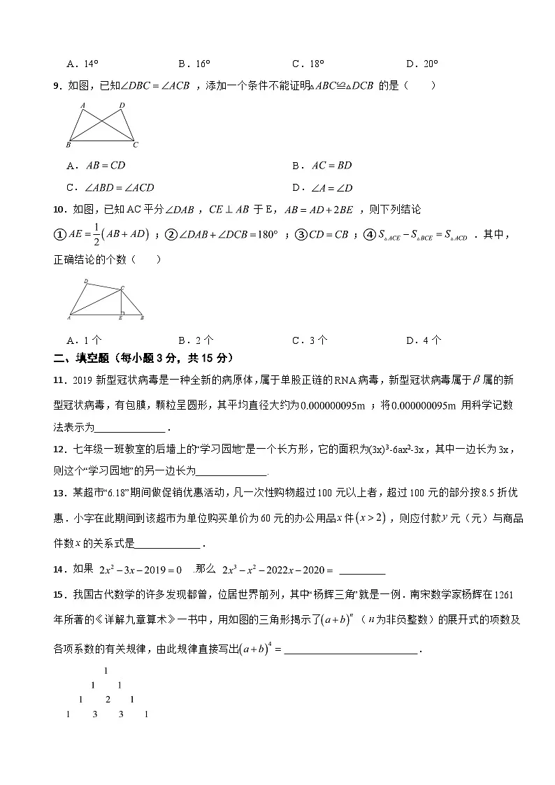 广东省揭阳市2025年七年级下学期期末数学试题及答案第2页