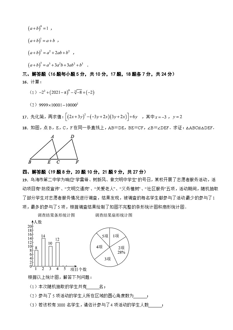 广东省揭阳市2025年七年级下学期期末数学试题及答案第3页
