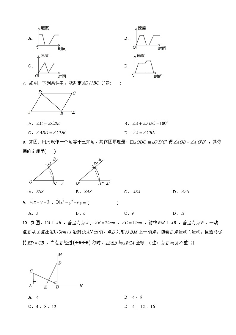 广东省茂名市高州市2025年七年级（下）期末数学试卷及答案第2页
