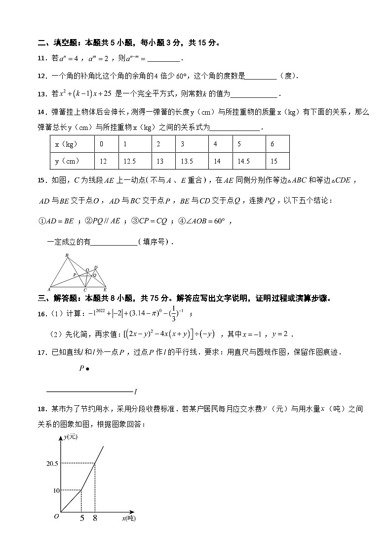 广东省茂名市高州市2025年七年级（下）期末数学试卷及答案第3页