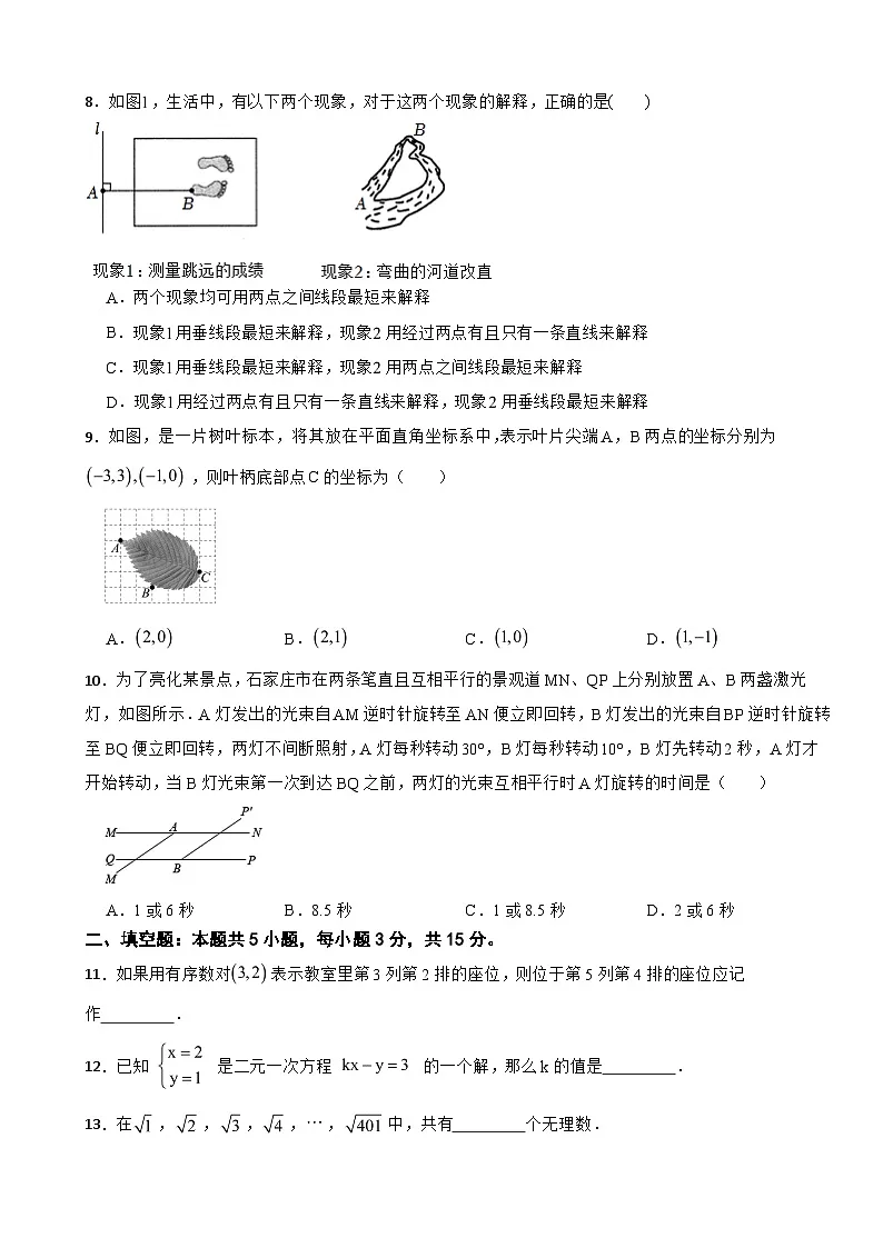 广东省汕尾市2025年七年级（下）期末数学试卷及答案第2页