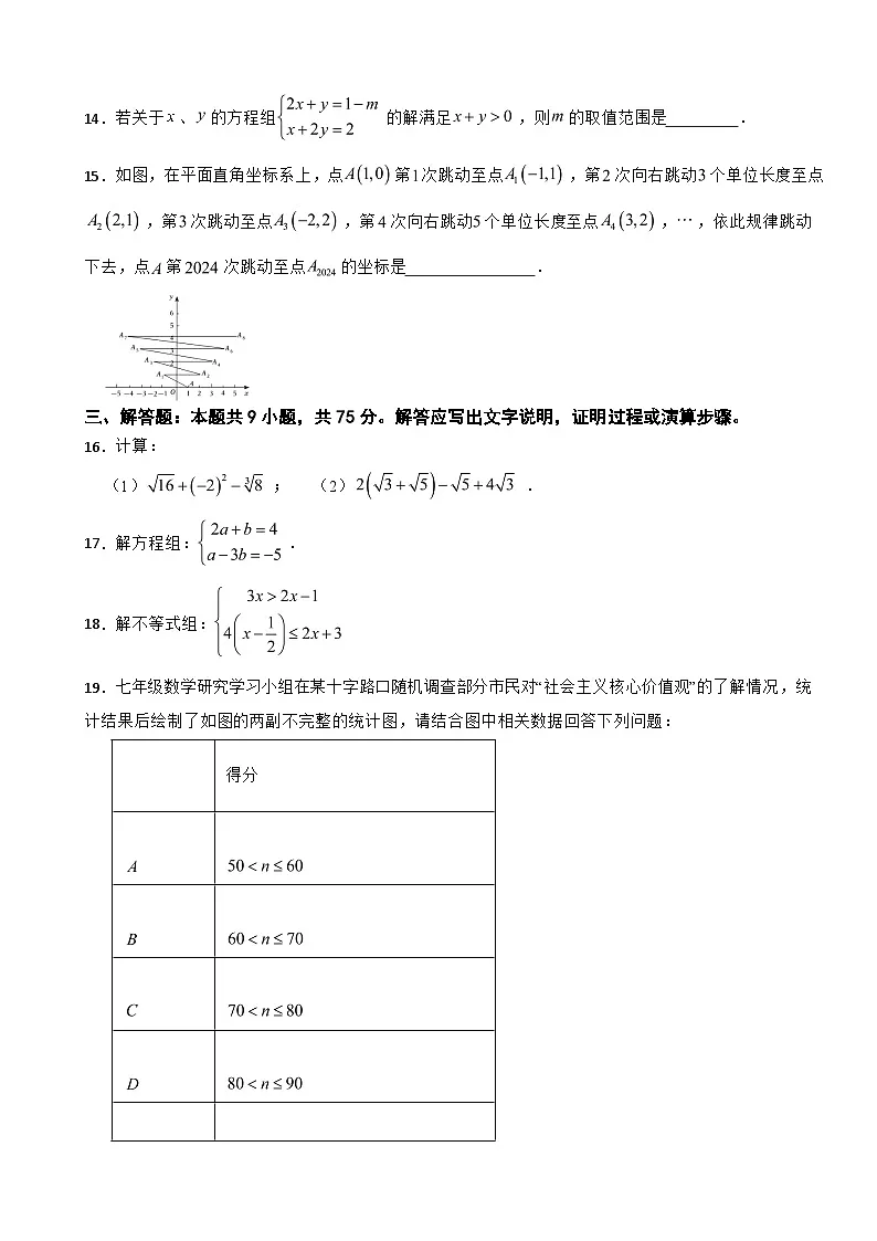 广东省汕尾市2025年七年级（下）期末数学试卷及答案第3页