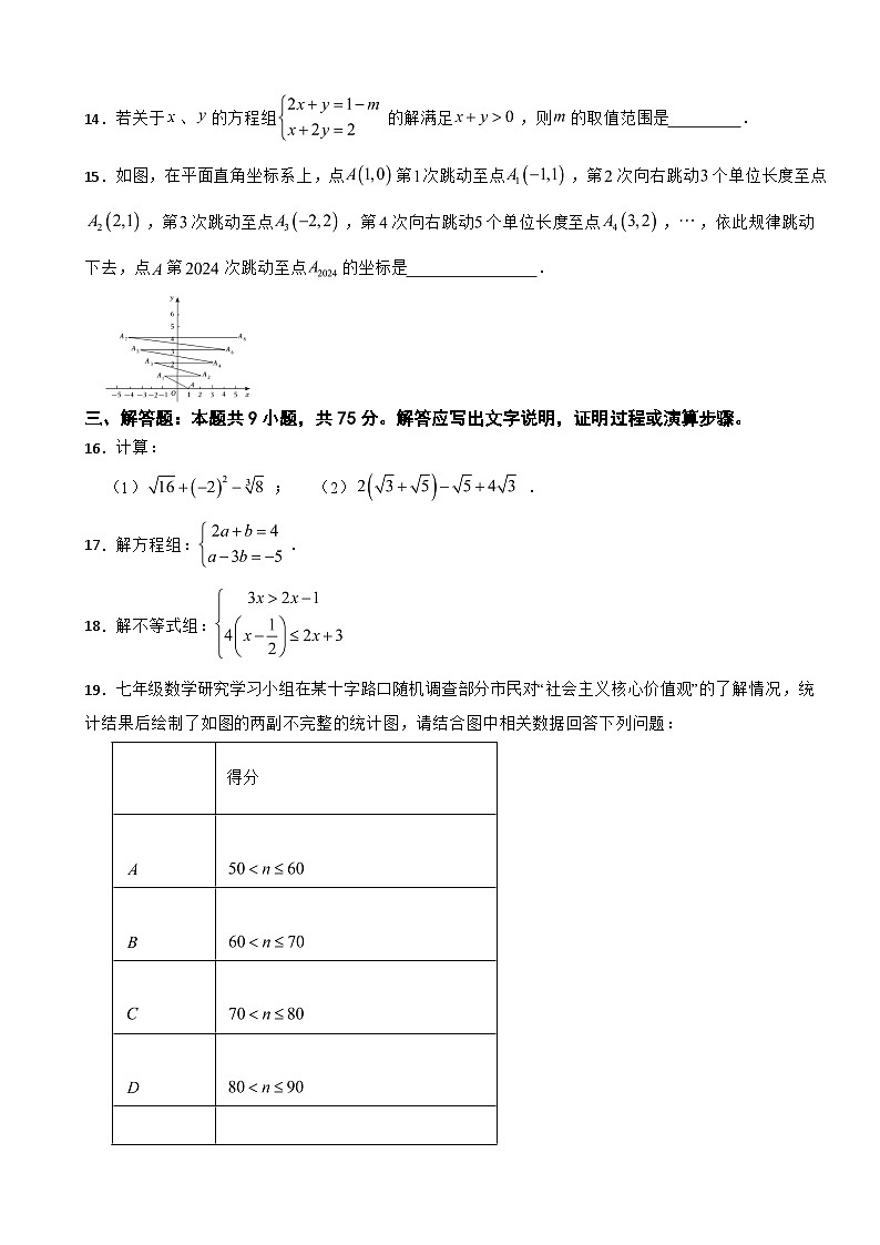 广东省汕尾市2025年七年级（下）期末数学试卷及答案第3页