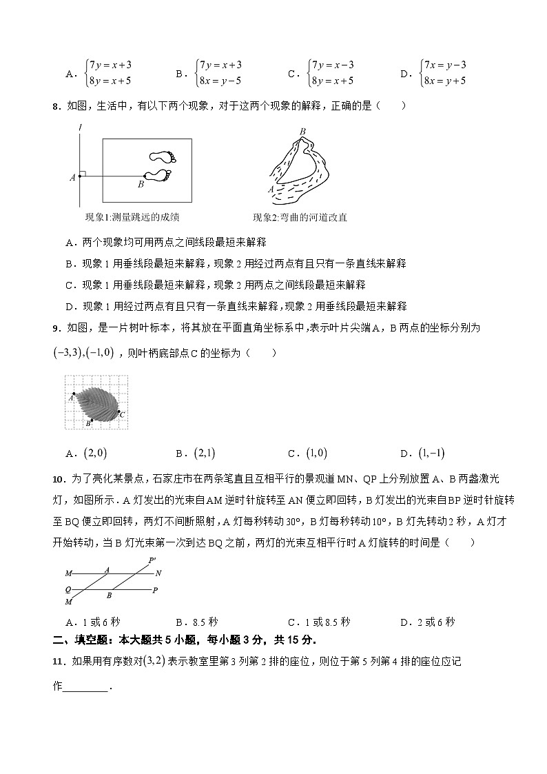 广东省汕尾市2025年七年级下学期期末数学试题及答案第2页