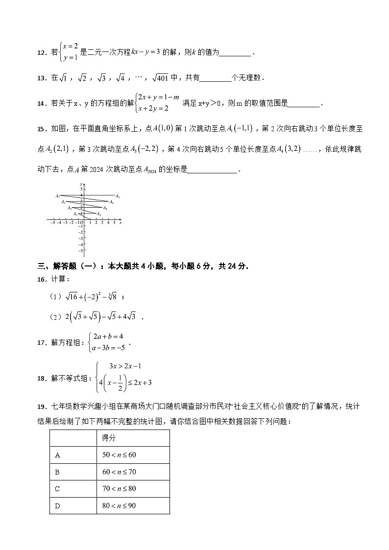 广东省汕尾市2025年七年级下学期期末数学试题及答案第3页