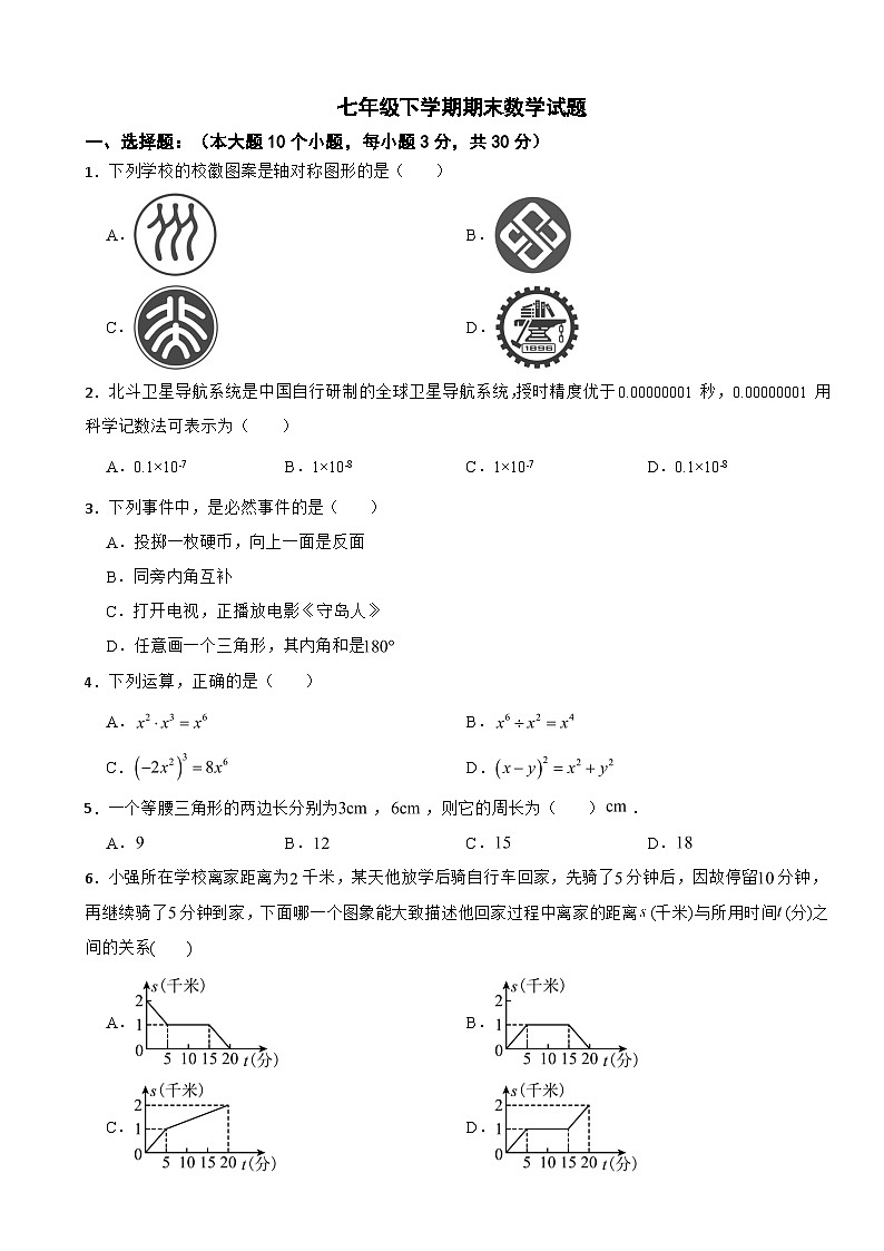 广东省深圳市2025年七年级下学期期末数学试题及答案第1页