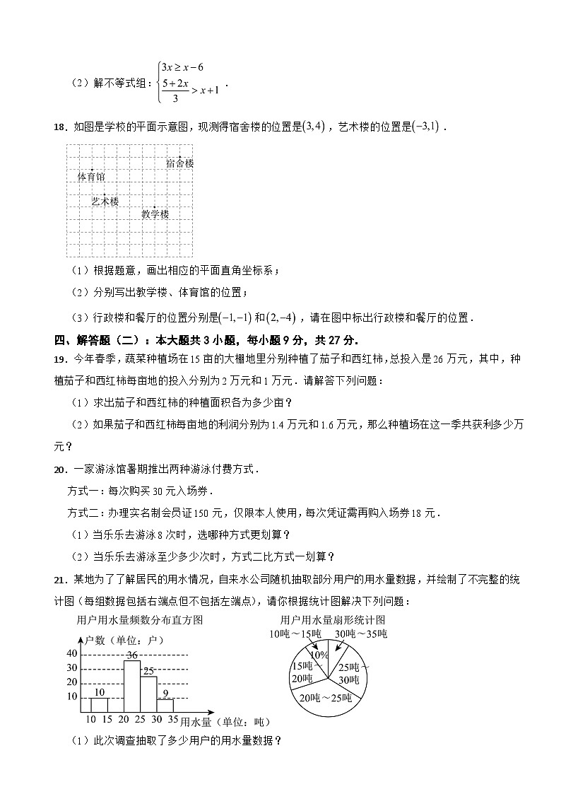 广东省湛江市2025年七年级下学期期末数学试题及答案第3页