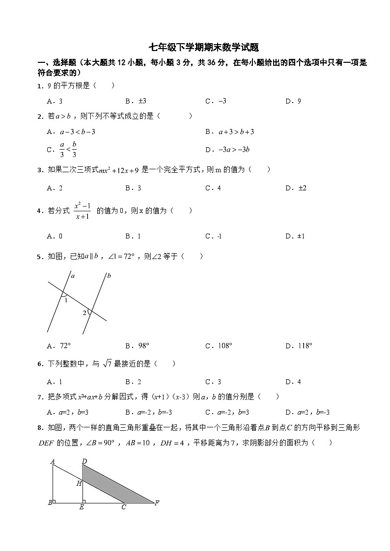 广西壮族自治区百色市2025年七年级下学期期末数学试题及答案第1页