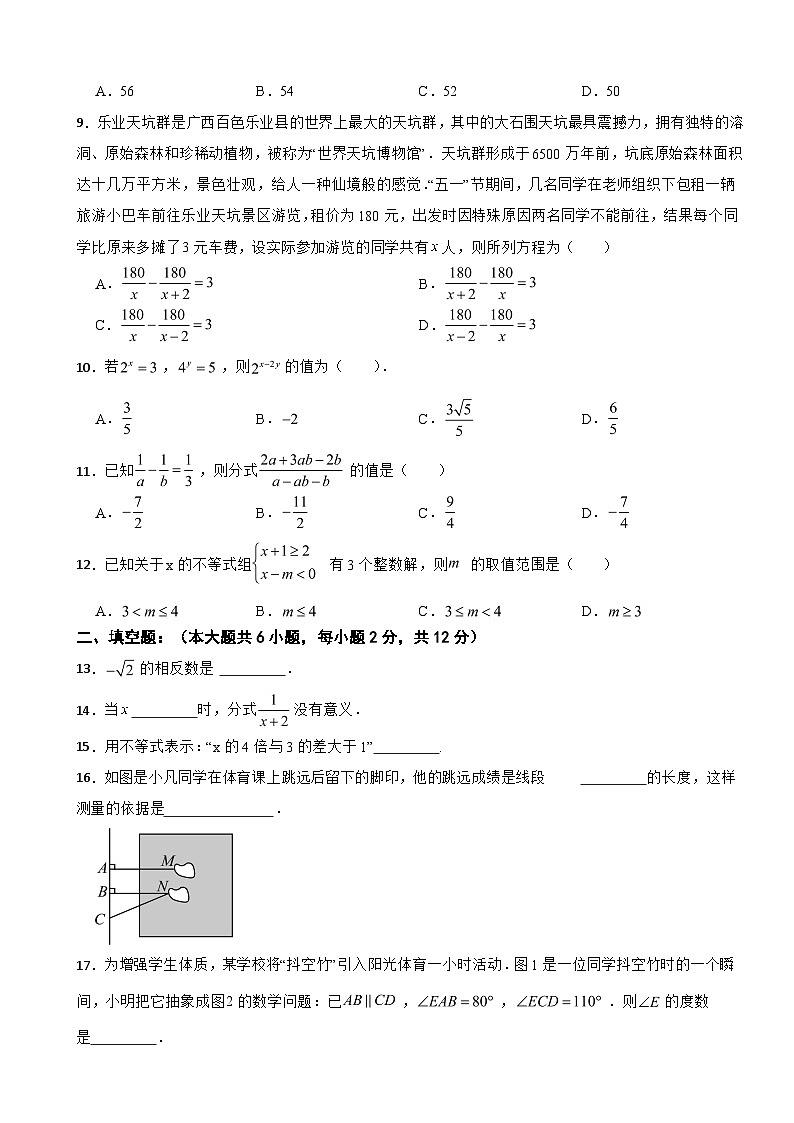 广西壮族自治区百色市2025年七年级下学期期末数学试题及答案第2页