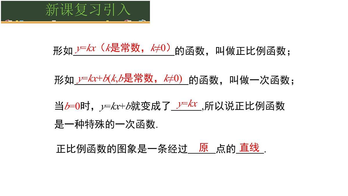 19.2.2  一次函数    第二课时课件   2024-2025学年人教版       八年级数学下册第3页