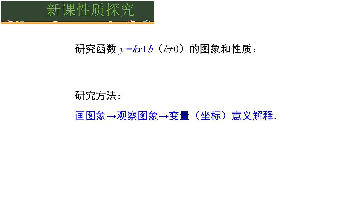 19.2.2  一次函数    第二课时课件   2024-2025学年人教版       八年级数学下册第5页