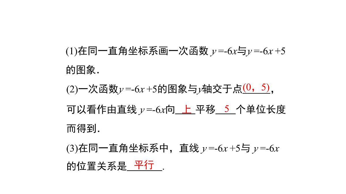 19.2.2  一次函数    第二课时课件   2024-2025学年人教版       八年级数学下册第8页