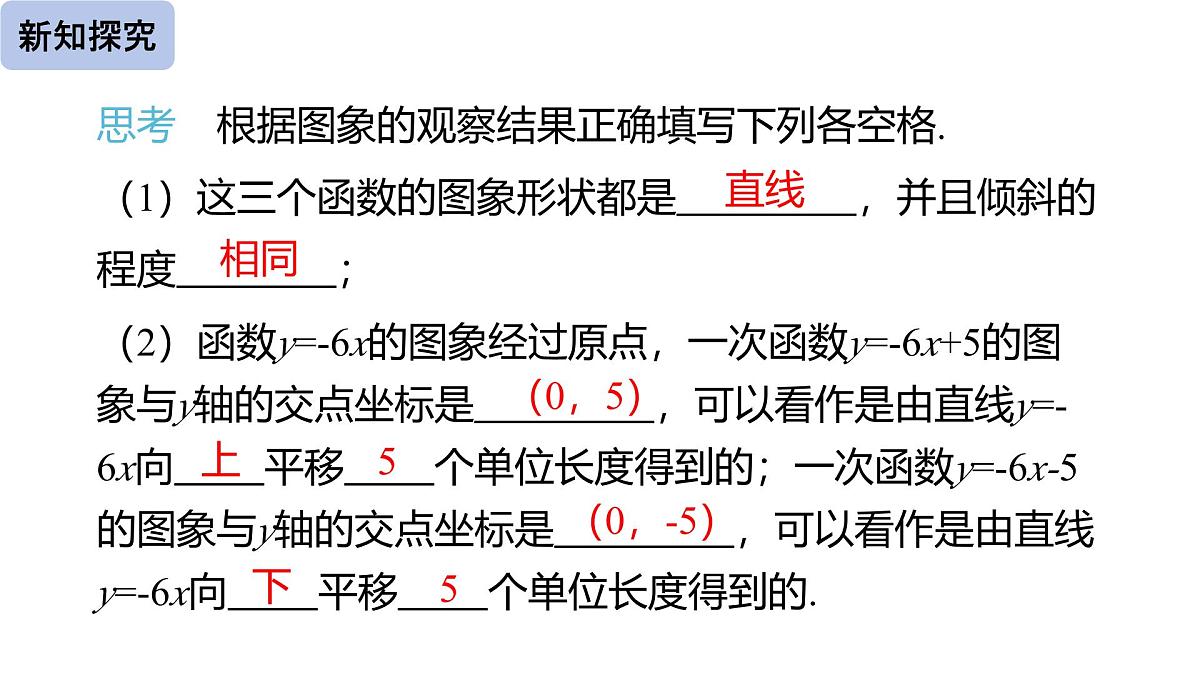 19.2.2 一次函数第二课时课件2024-2025学年人教版 八年级数学下册第6页