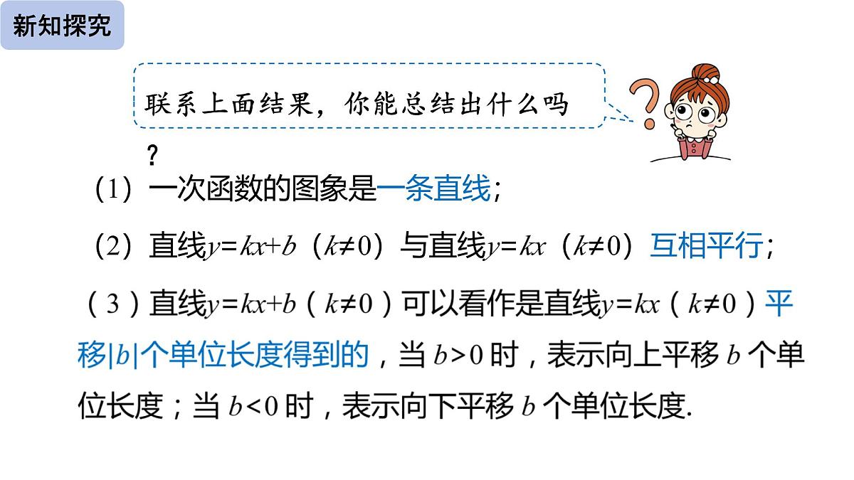 19.2.2 一次函数第二课时课件2024-2025学年人教版 八年级数学下册第7页