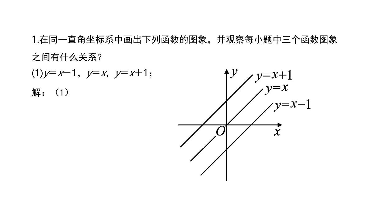 19.2.2 一次函数第二课时课件2024-2025学年人教版 八年级数学下册第8页