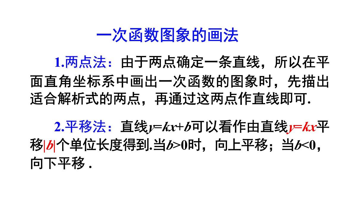 19.2.2一次函数（第2课时） 课件2024-2025学年人教版数学 八年级下册第6页