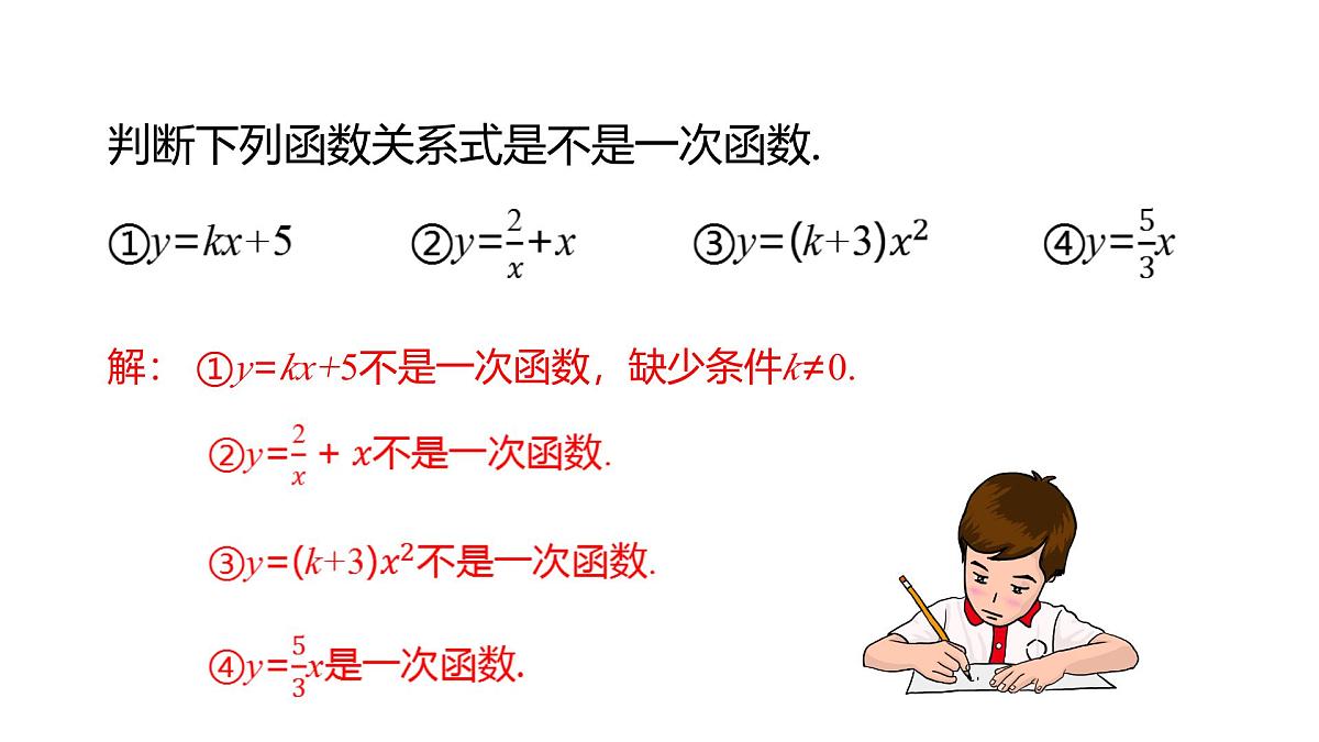 19.2.2 一次函数----(第二课时)      课件  2024-2025学年人教版数学八年级下册第3页