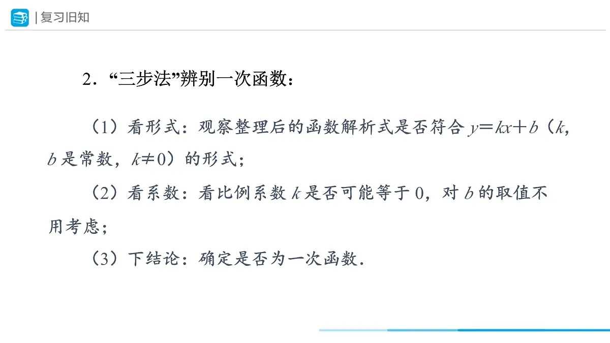 19.2.2 一次函数(第二课时) 课件 2024-2025学年人教版数学八年级下册第4页