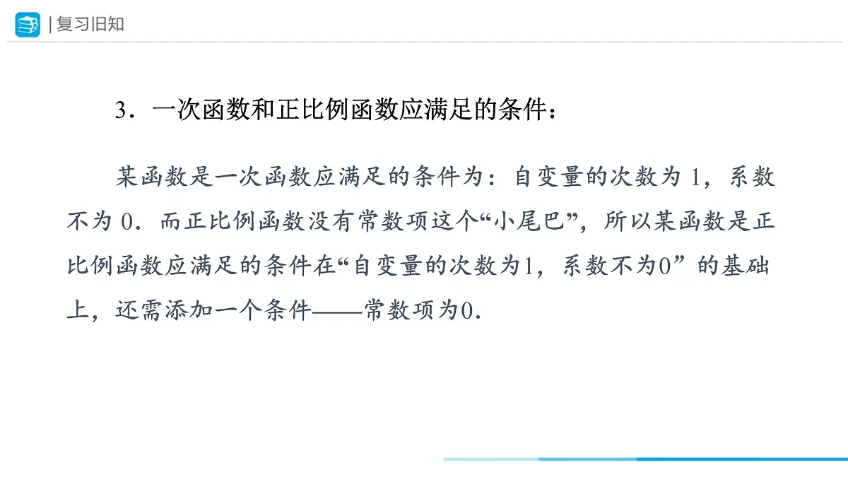19.2.2 一次函数(第二课时) 课件 2024-2025学年人教版数学八年级下册第5页