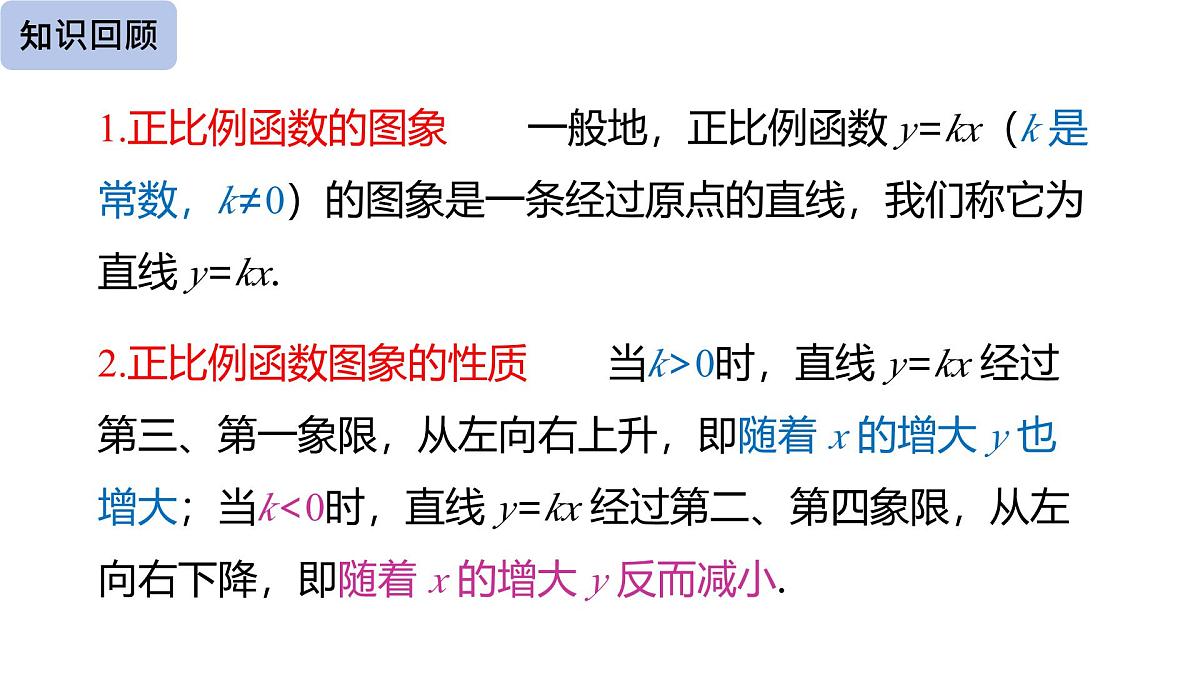 19.2.2一次函数(第一课时) 课件2024-2025学年人教版八年级数学下册第3页