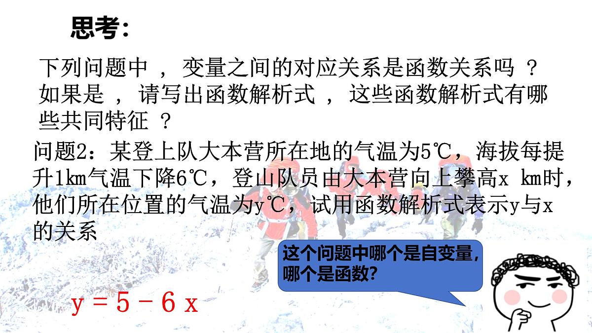 19.2.2一次函数(第一课时) 课件2024-2025学年人教版八年级数学下册第7页